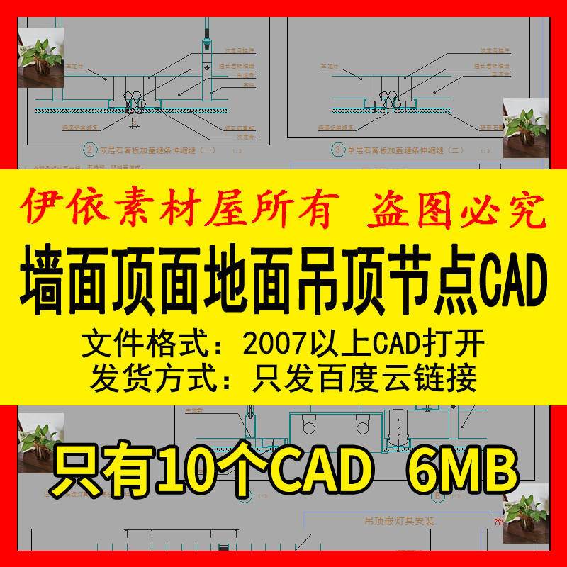 墙顶墙地相接墙面顶面地面吊顶节点CAD素材图纸家工装室内设计图 - 图2