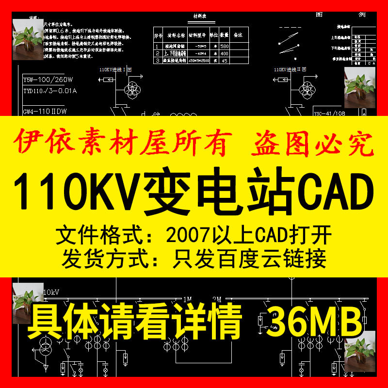 110kV变电站电气主接线CAD素材升压站屋外配电装置施工设计图库纸 - 图2