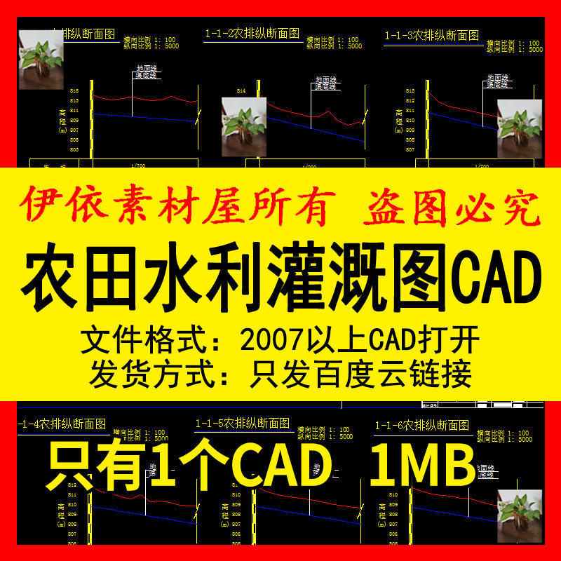 农田水利灌溉图CAD素材图库排纵横断面图设计剖面结构工程量表图-图0