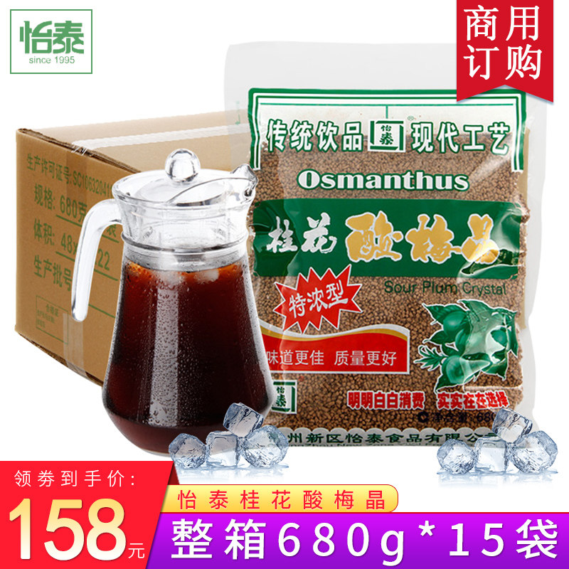  嘉和信茂食品酸梅粉