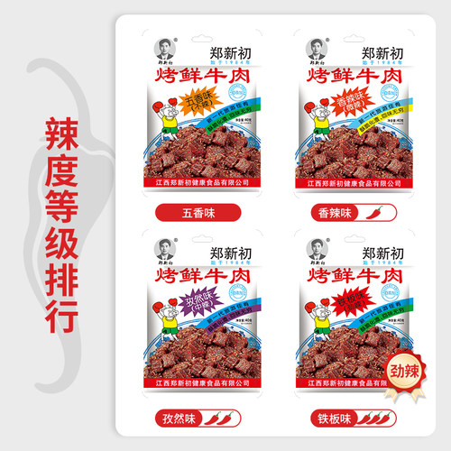江西郑新初烤鲜牛肉40g正品香辣麻辣五香牛肉干粒网红零食小吃 - 图0