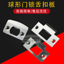 Door buckle plate screw accessories spherical lock three-lever door lock buckle plate room door lock tongue buckle plate stainless steel door wood door lock catch