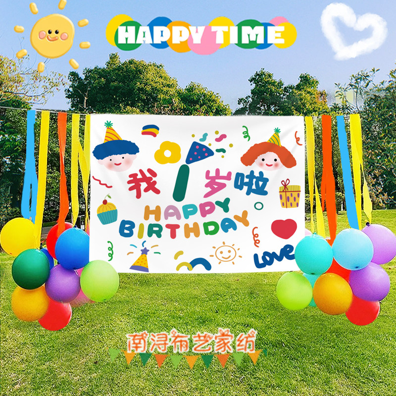 今日开心ins风生日派对布置背景布 春游野餐户外儿童节装饰布置