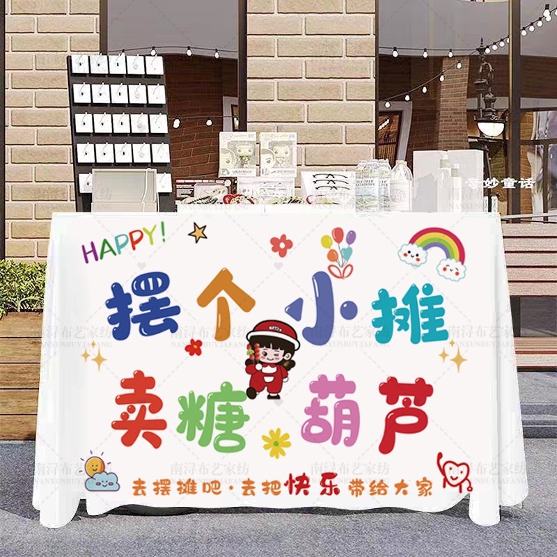 冰糖葫芦摆摊桌布创意水果迷你糖葫芦台布推车夜市地摊挂布广告布,淘宝优惠券,粉丝福利购,淘宝优惠卷