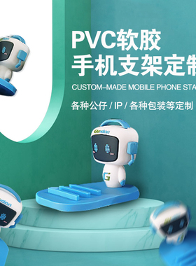 pvc公仔手机支架定制卡通摆件