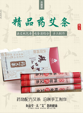 手工蕲艾条药艾条灸道堂