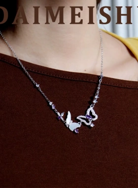 秋冬新款时尚精致百搭紫色锆石蝴蝶贝母项链轻奢高级感气质锁骨链