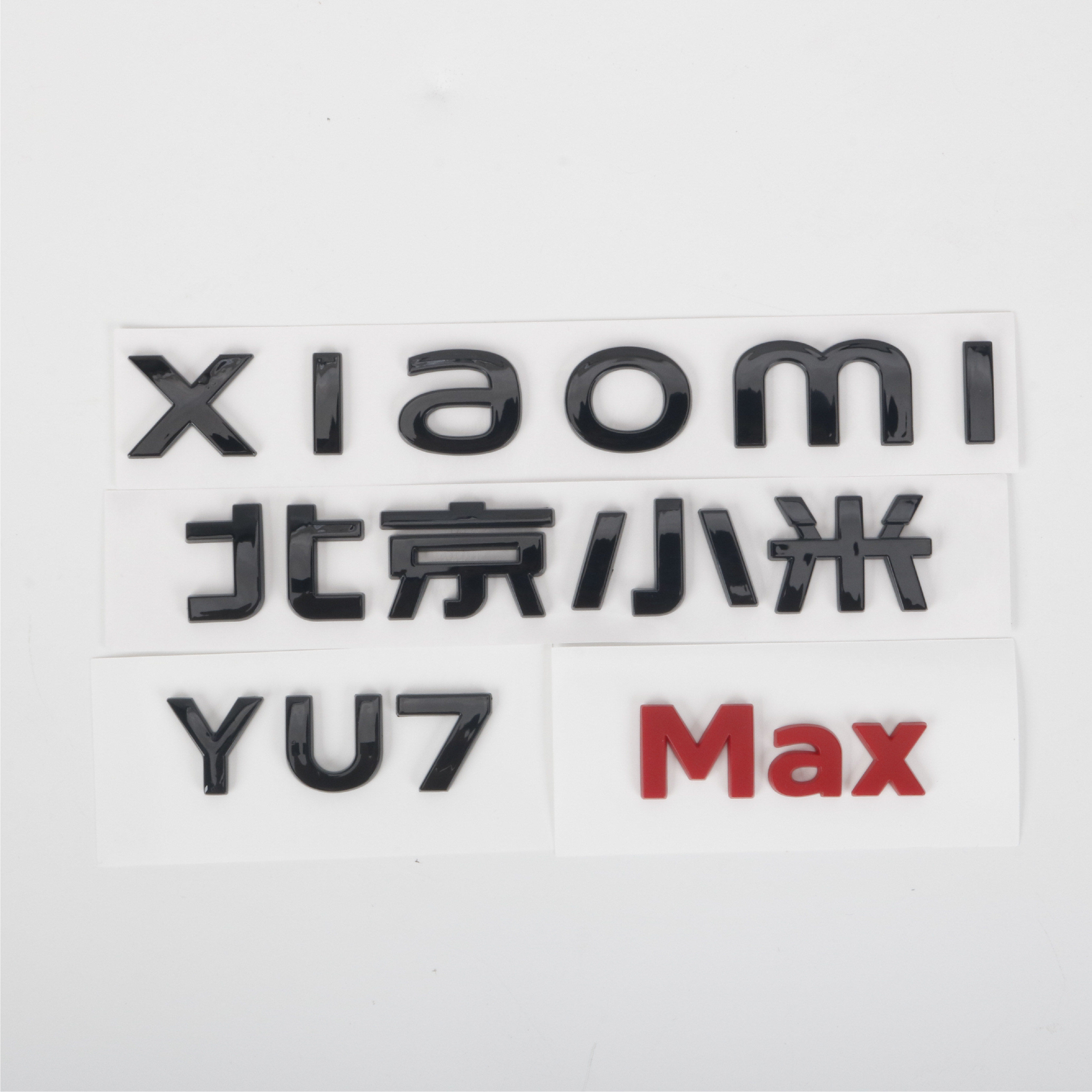 适用于小米YU7黑化车标黑武士套件黑色尾标YU7Max车标改装配件,淘宝优惠券,粉丝福利购,淘宝优惠卷