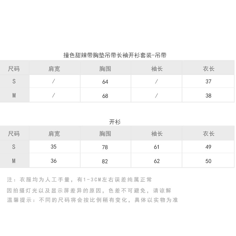 HiDou严痘痘撞色甜辣带胸垫吊带长袖开衫套装2023年夏季新款-图1