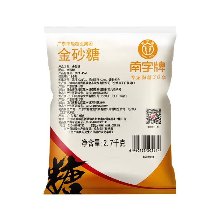 南字牌黄砂糖金砂糖 二砂糖珍珠奶茶烘焙烤布蕾泡青梅汁5.4斤包邮 - 图2