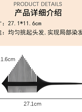 多功能挑染梳发型师染发工具