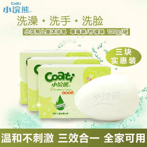 小浣熊儿童香皂洗澡脸手全身清洁温和滋润肌肤男女宝宝婴幼儿肥皂 - 图0