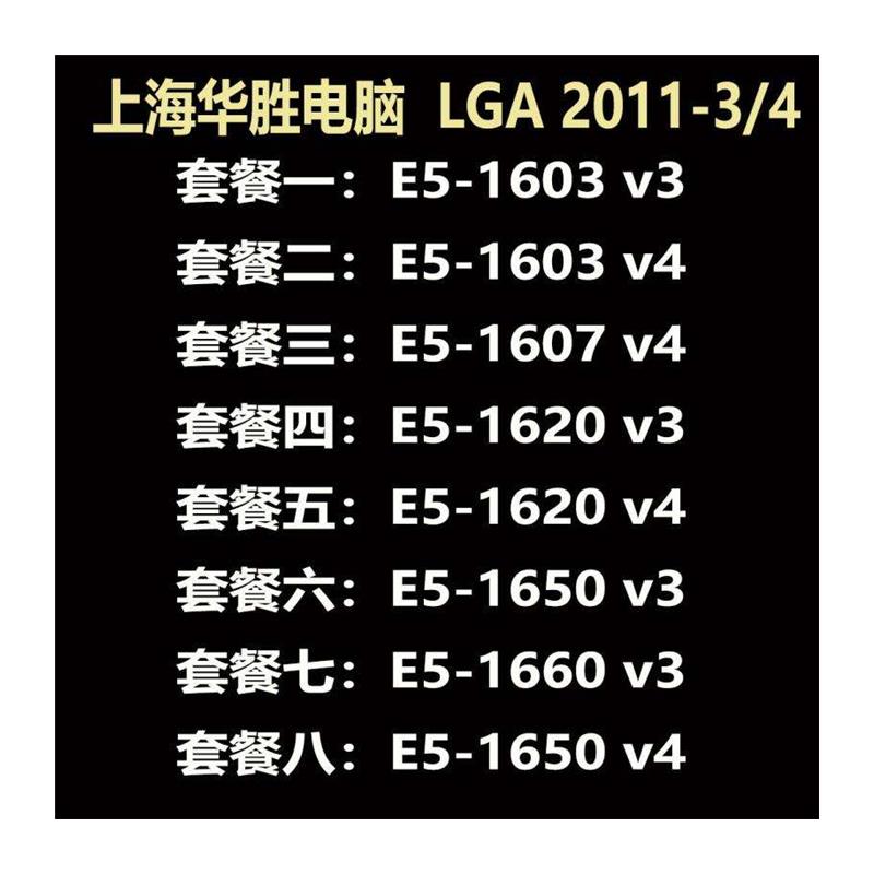 至强 E5-1603V3/E5-1607V4/E5-1620V3/E5-1650V4/E5-1660V3处理器 - 图3