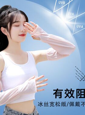防晒袖套男女夏季冰丝手套护臂套