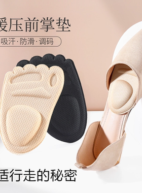 半码垫女士前掌脚垫鞋大改小神器
