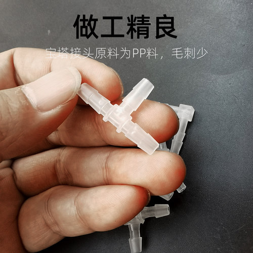 鱼缸增氧泵分流器三通直通转弯四通塑料宝塔软管接头气泵配件4mm - 图1