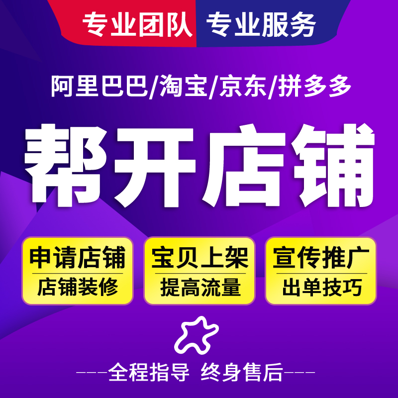 淘宝店免费注册网店一条龙服务新手店铺发布宝贝上架代开卖家中心 - 图2