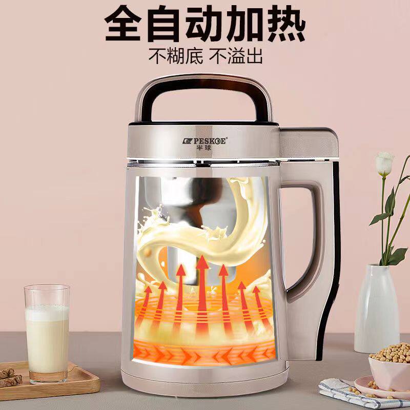 半球家用免煮免滤全自动加热豆浆机米糊料理机