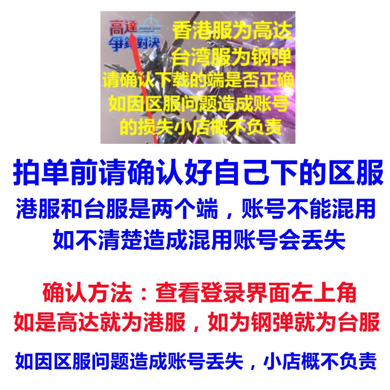 钢弹争锋对决初始号高达爭鋒對決港台服繁中版开局自选组合自抽号 - 图0