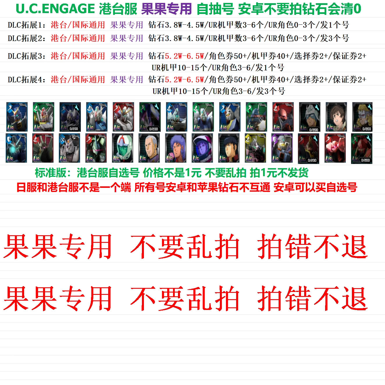 机动战士高达港台服日服国际服初始UC ENGAGE機動戰士鋼彈自抽号-图0