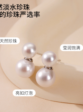 天然淡水珍珠耳钉6mm+8mm组合
