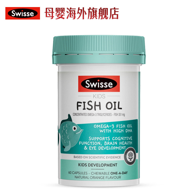 【晓露爸爸推荐】swisse斯维诗iq鱼油 swisse母婴海外DHA/核桃油