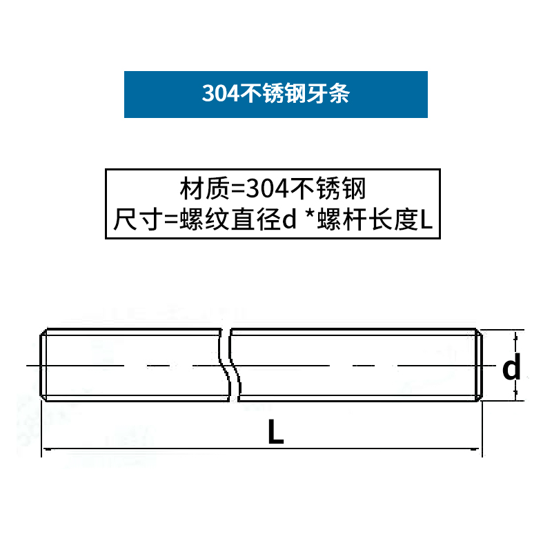 304不锈钢牙条丝杆全丝牙棒全螺纹螺杆双头螺丝螺柱m3m4m5m6m8L