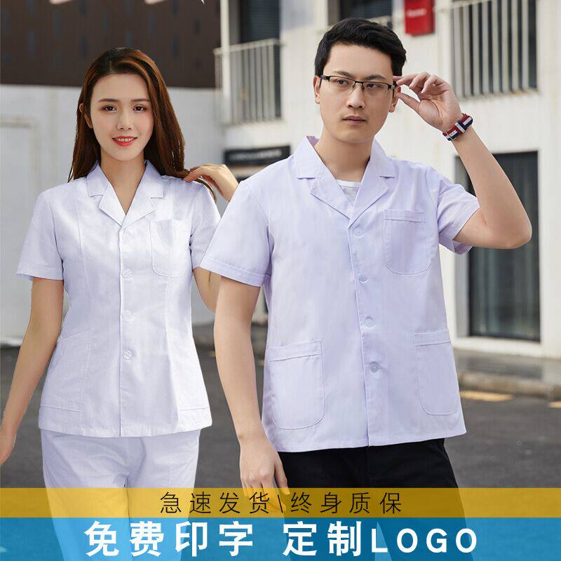 短袖男夏天化学长袖医师护士白大褂 邦乐华工装制服