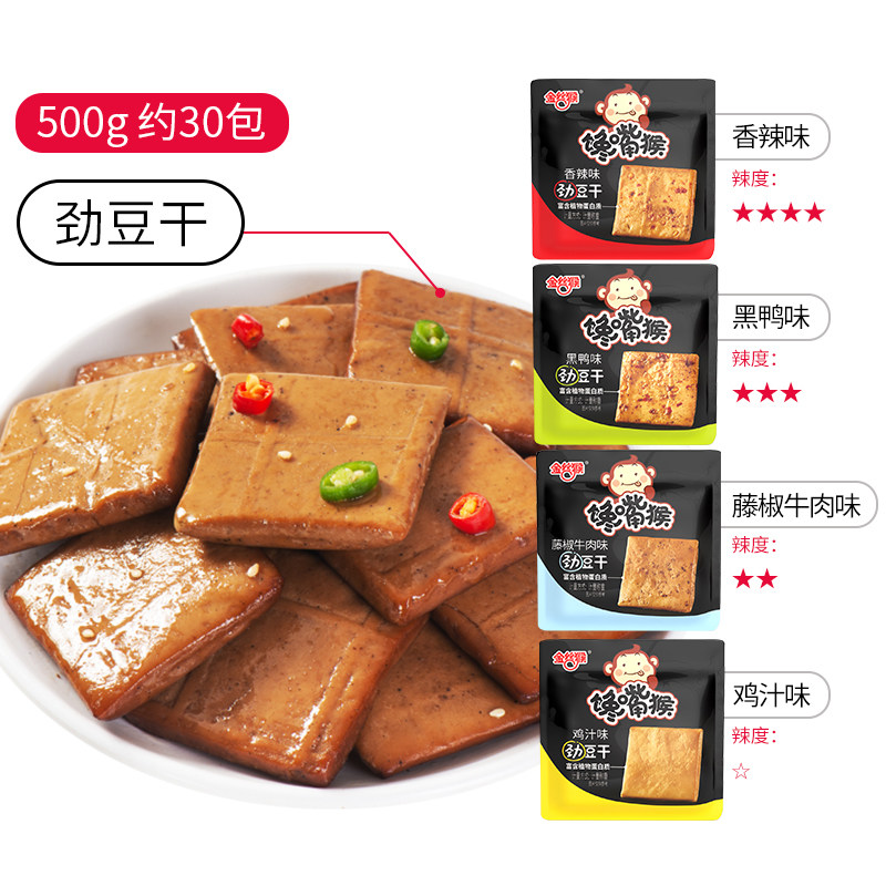 金丝猴500儿时豆腐干馋嘴猴劲豆干 金丝猴食品豆腐干