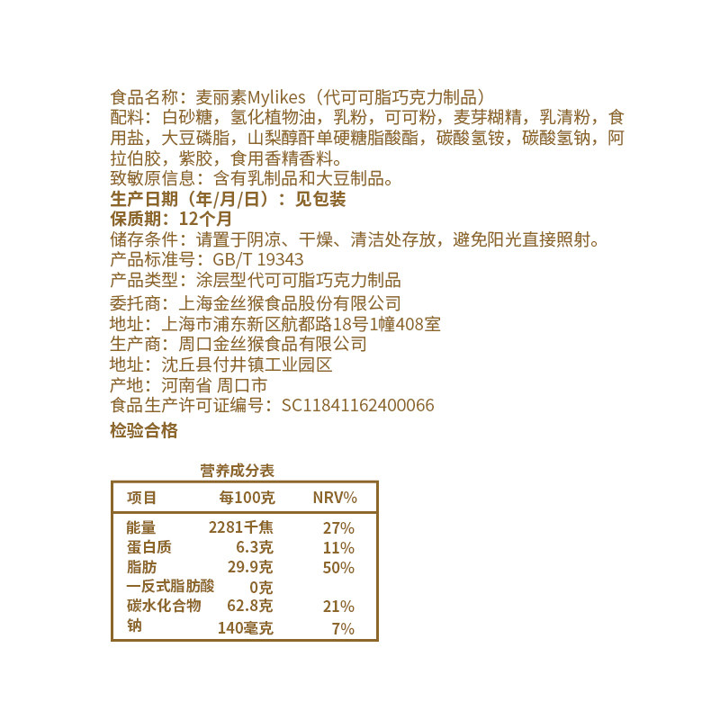 金丝猴桶装128g*3麦芽脆巧克力球 金丝猴食品巧克力制品