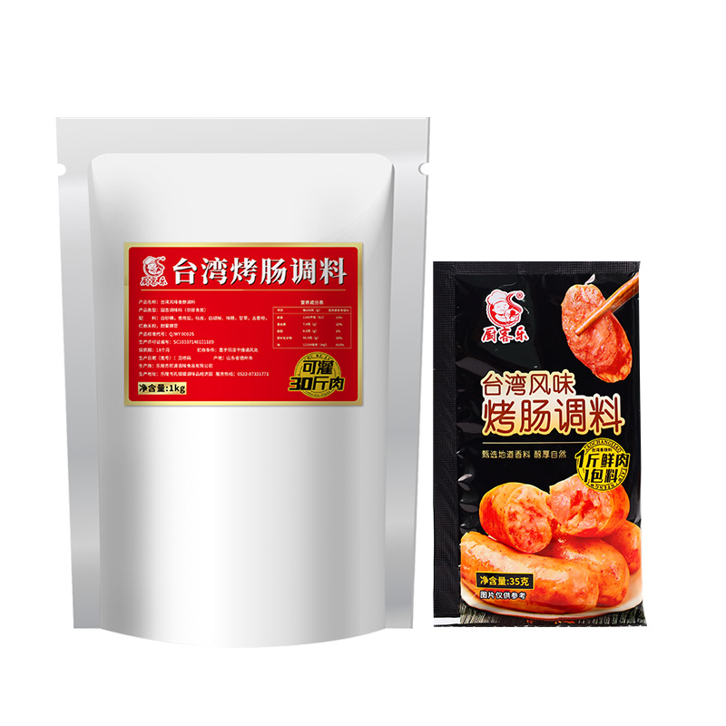 台湾烤肠风味香肠调料1kg商用火山石烤肠料脆皮肠热狗肠灌香肠