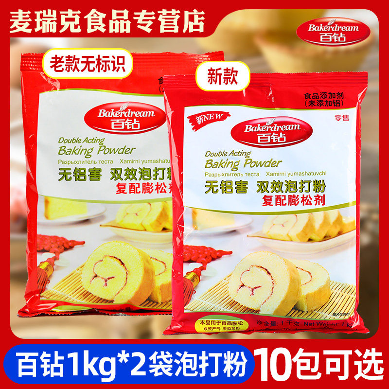 安琪百钻双效泡打粉1kg无铝膨松剂蓬松蛋糕馒头包子面包烘焙商用,淘宝优惠券,粉丝福利购,淘宝优惠卷