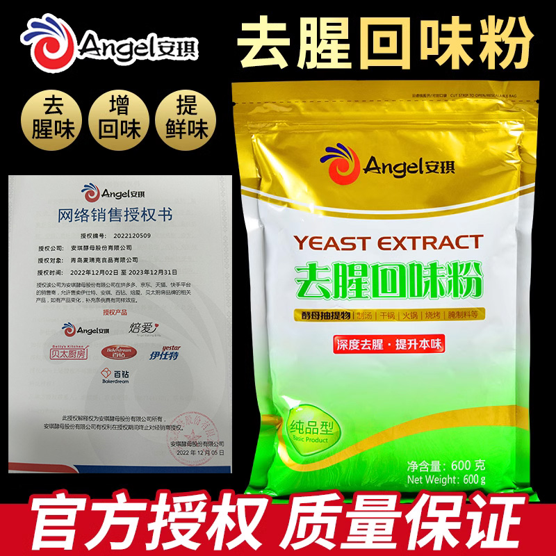 安琪酵母抽提物去腥回味粉提取物抽取物商用食品级去异味回味王 - 图1