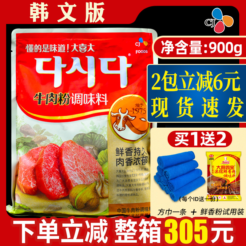 韩国希杰大喜大牛肉粉调味料900g商用韩式火锅汤料炒菜大酱汤调料