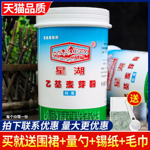 星湖乙基麦芽酚商用焦香型纯香型卤肉卤味去异味去腥粉食用增香剂 - 图1
