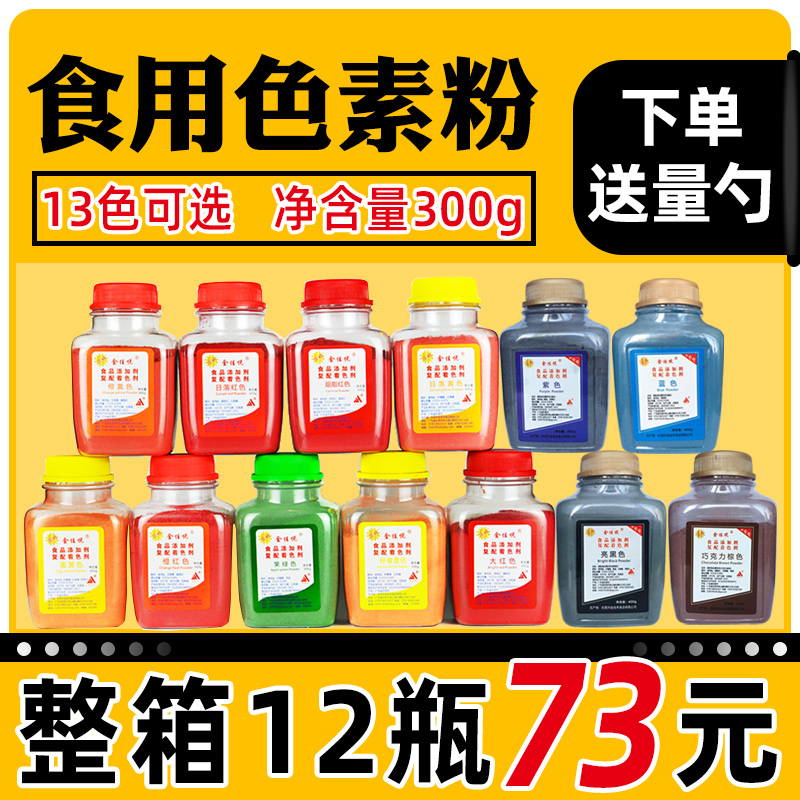 金佳悦顶好色素粉食用食品级柠檬黄日落红胭脂红蛋黄黑色橙黄大红-图1