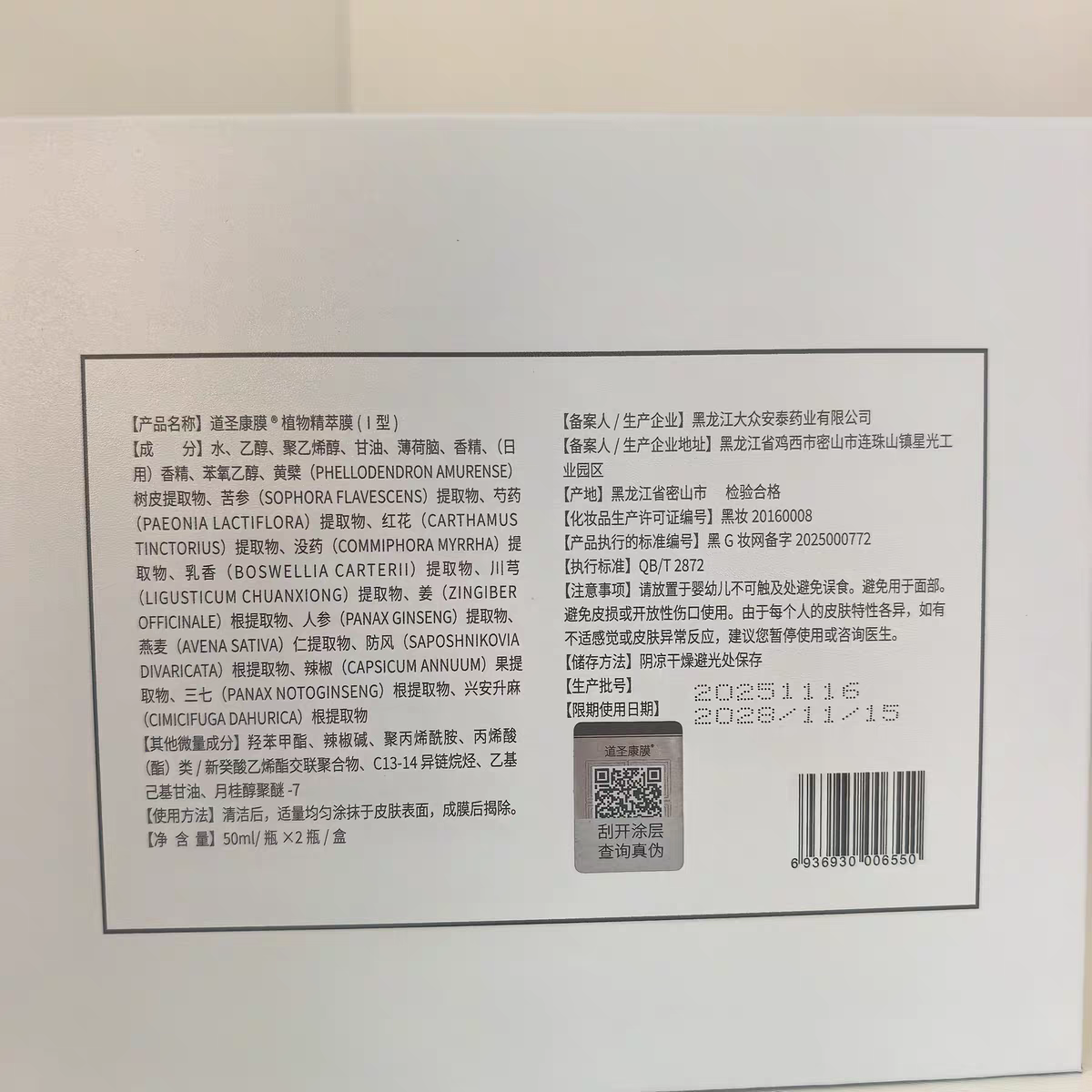 道圣康膜道圣和植物精萃膜旗舰店官方正品植物精粹膜康模道圣和,淘宝优惠券,粉丝福利购,淘宝优惠卷