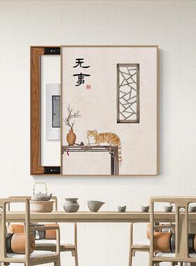 一见喜新中式挂画禅意饭桌餐厅壁画中国风猫咪电表箱装饰画免打孔