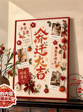 进宅好物乔迁大吉磁吸照片板收纳居家回忆，新家客厅喜庆装饰挂画