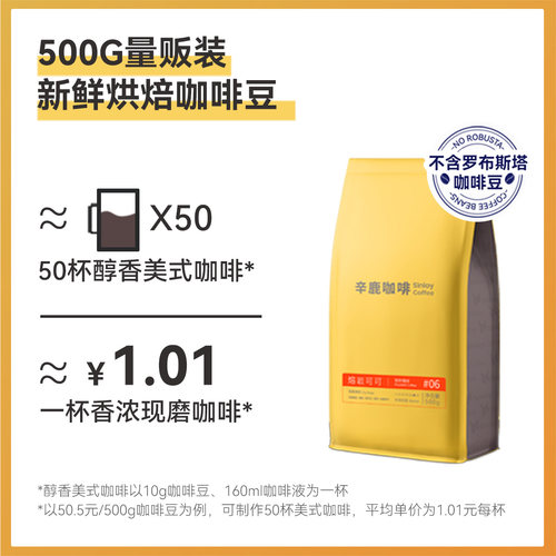 Sinloy辛鹿 意式特浓云南咖啡豆 炭烧拼配 油脂王 可磨粉500g - 图1