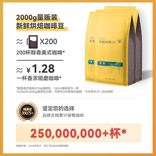 Sinloy/辛鹿臻选 萤焰 香醇浓郁 精品意式浓缩拼配咖啡豆 2kg - 图1