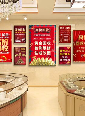 黄金高价回收挂画珠宝店典当行金铺寄卖行装饰画首饰定制店壁画