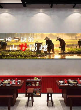 农家菜馆农耕田园挂画饭店装饰画田园农耕风景文化餐厅背景墙壁画