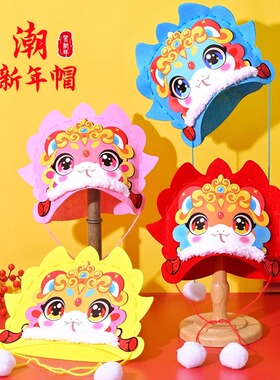 蛇年春节帽子手工diy不织布材料