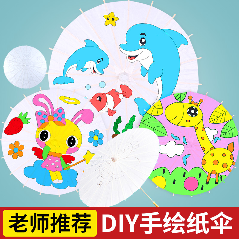 儿童纸伞diy手工绘画伞幼儿园空白彩绘涂鸦装饰古风道具小油纸伞 - 图0