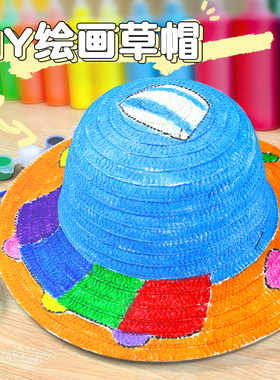 帽子diy绘画儿童节手工材料