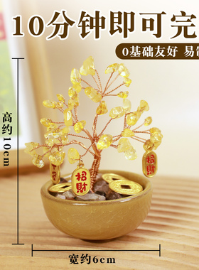 DIY黄水晶发财树手工材料包招财