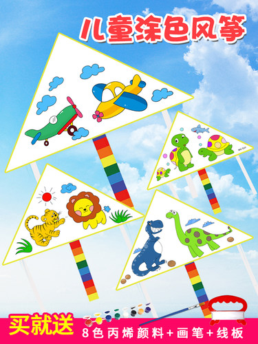 儿童手工空白风筝diy材料包自制创意涂鸦绘画填色风筝幼儿园专用 - 图1