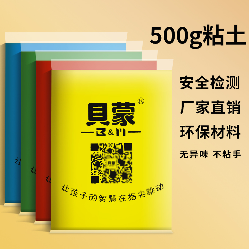 贝蒙超轻粘土大包装500克太空泥彩泥黏土儿童手工diy材料包橡皮泥-图0