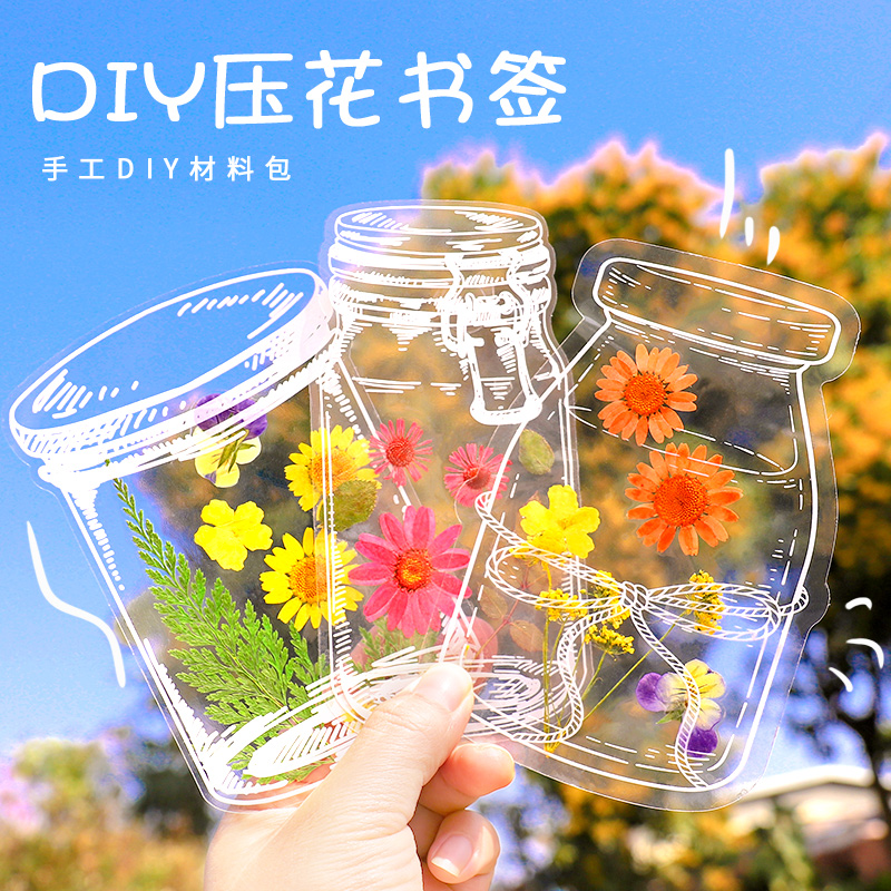 干花书签手工diy材料包透明标本自制秋天压花创意植物押花贴瓶子